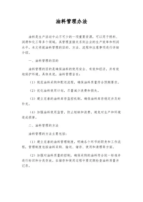 油料管理办法