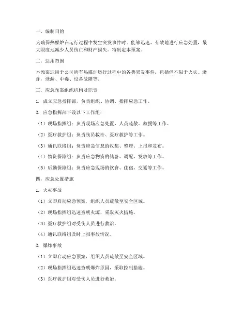 热媒炉应急预案