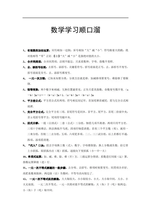 数学学习顺口溜