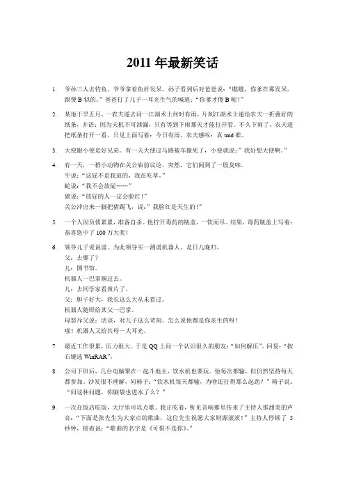 2011年最新笑话