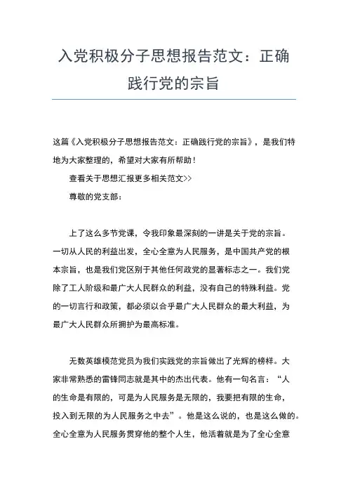 2019年最新3月党员思想汇报范文：为人民服务思想汇报文档【五篇】