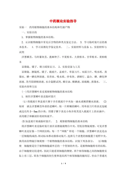 中药概论实验指导