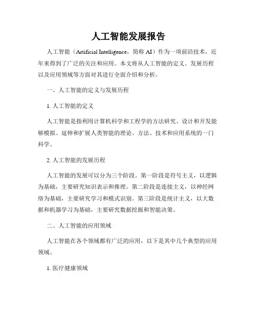 人工智能发展报告