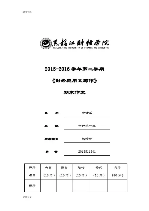 王先生家庭理财规划建议书纪婷婷