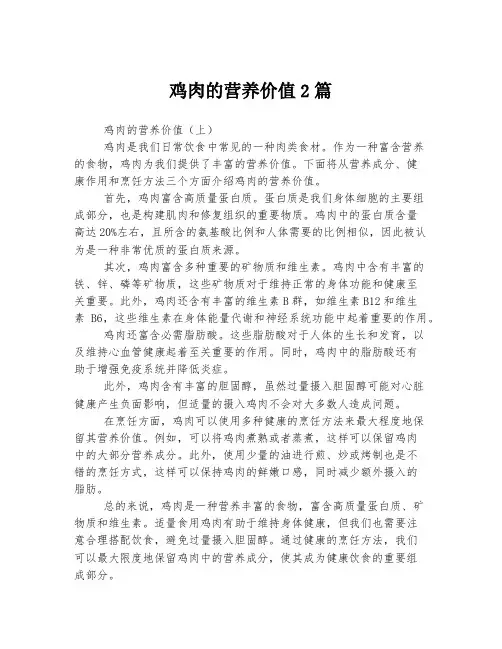 鸡肉的营养价值