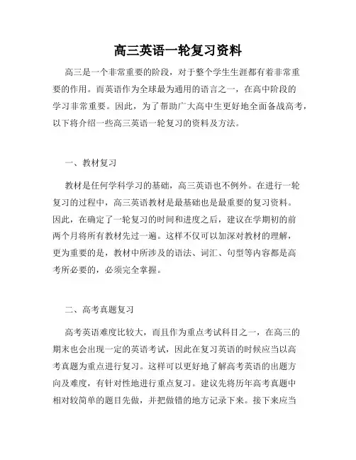 高三英语一轮复习资料