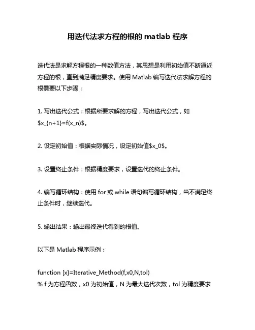 用迭代法求方程的根的matlab程序