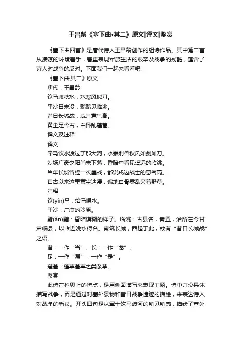 王昌龄《塞下曲·其二》原文译文鉴赏