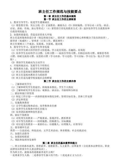 班主任基本功笔试复习要点