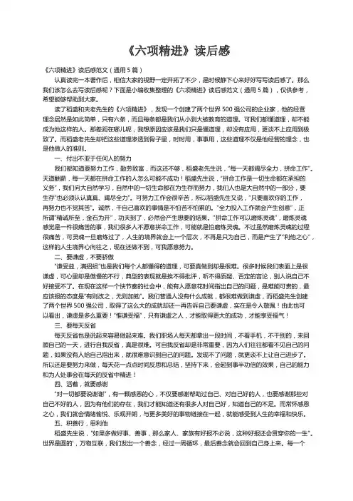《六项精进》读后感范文（通用5篇）