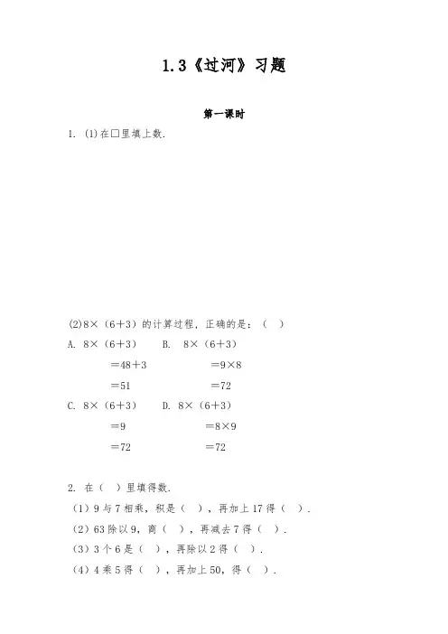 三年级数学上册试题 一课一练1.3《过河》习题-北师大版(含答案)