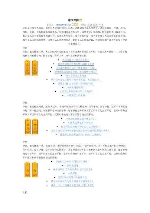 中国军衔