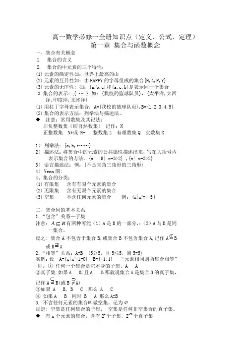高一数学必修一全册知识点(定义公式定理)