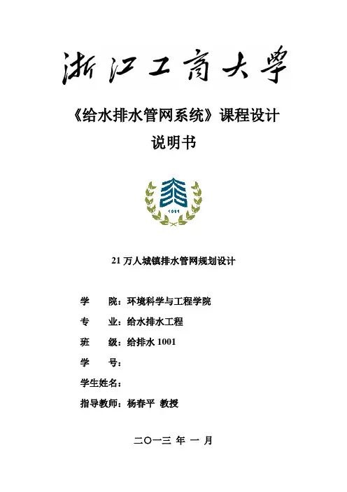 排水管网计算说明书.