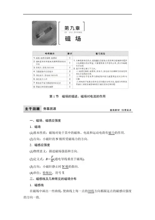 2018高考物理大一轮复习领航教学案：第九章 磁场 含解