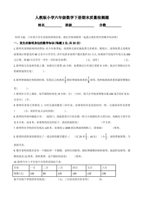 人教版小学六年级数学下册期末试卷6套( 含答案)