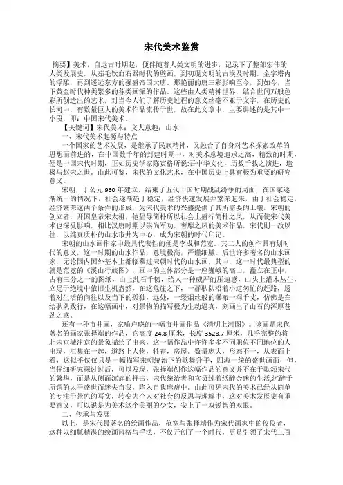 宋代美术鉴赏