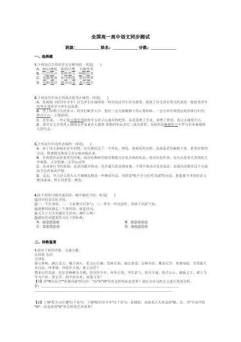 全国高一高中语文同步测试带答案解析
