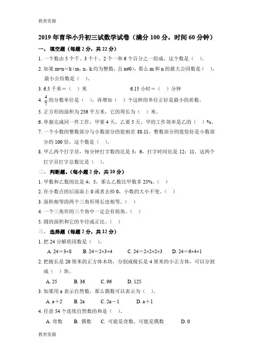 【教育资料】六年级下册数学试题小升初数学模拟卷_冀教版()(含答案)学习精品