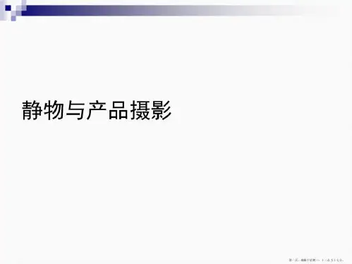 静物与产品摄影