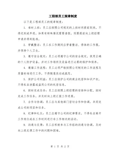 工程部员工规章制度