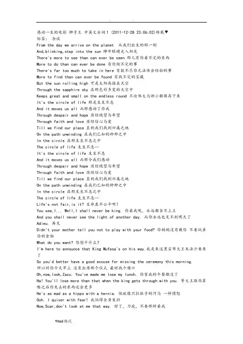 狮子王中英文台词