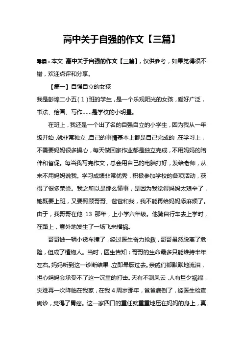 高中关于自强的作文【三篇】