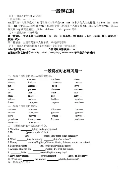 小学英语五年级一般现在时态总结及练习
