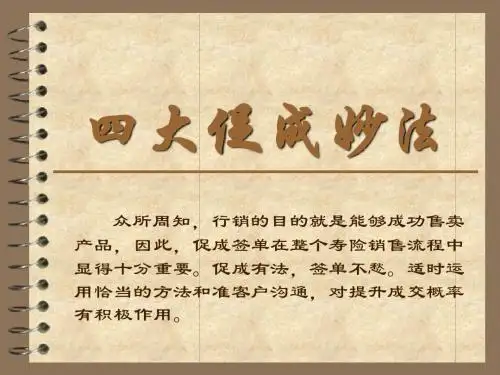 四大促成妙法