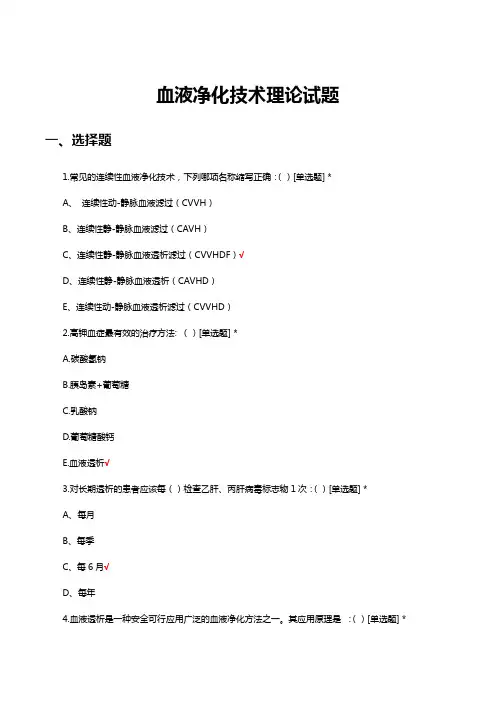 2023血液净化技术理论试题及答案