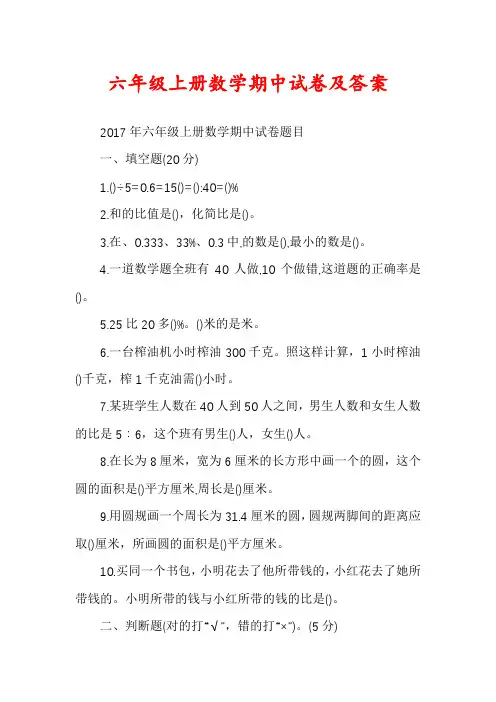 六年级上册数学期中试卷及答案