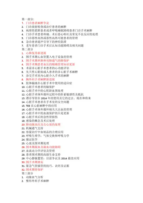 ASA知识更新目录xin