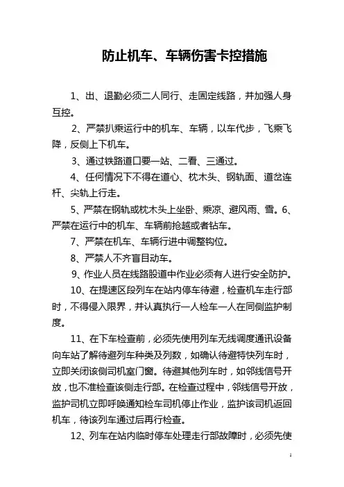 七项安全措施