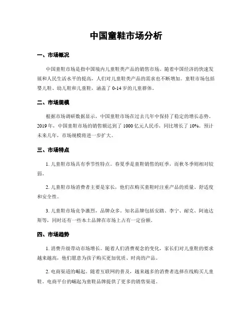 中国童鞋市场分析