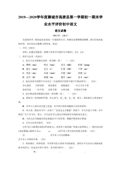 2019—2020学年度聊城市高唐县第一学期初一期末学业水平评价初中语文
