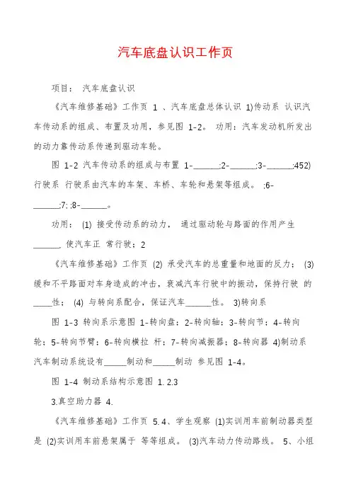 汽车底盘认识工作页