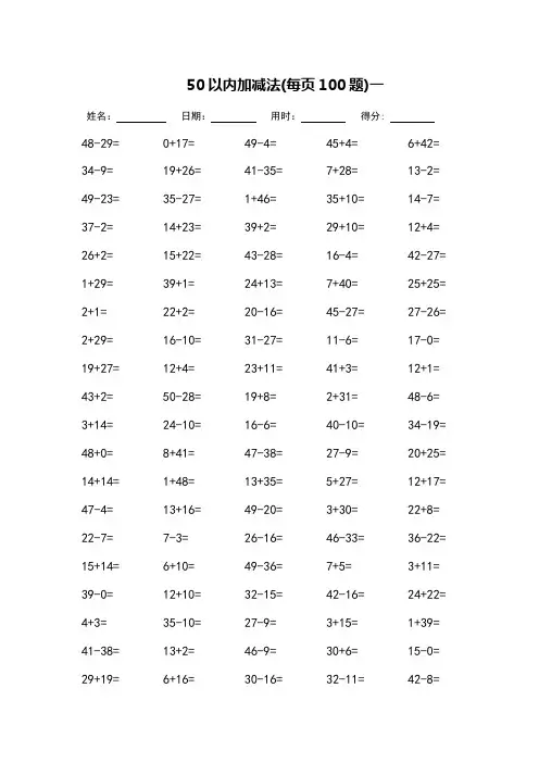 (完整版)50以内加减法大全-每页100题