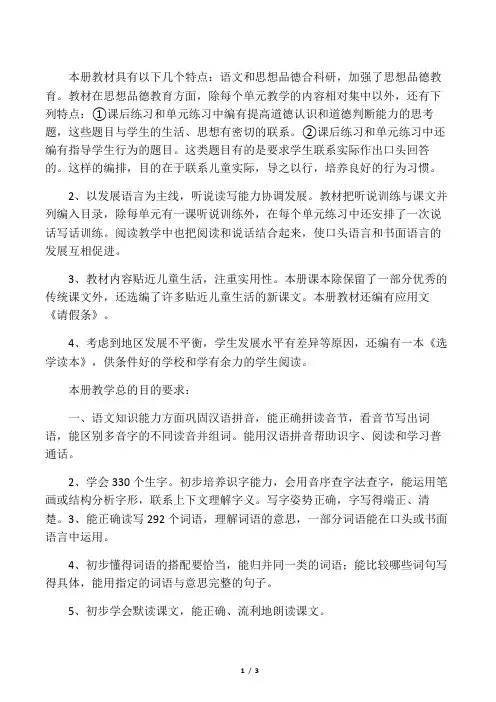 小学语文教学计划