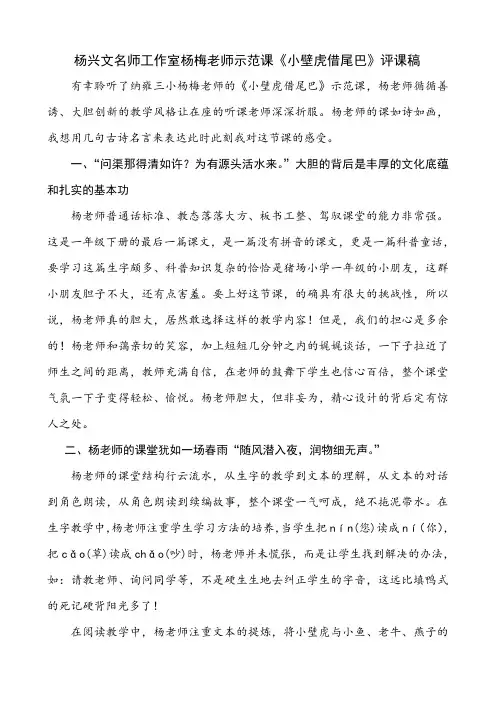 《小壁虎借尾巴》评课稿