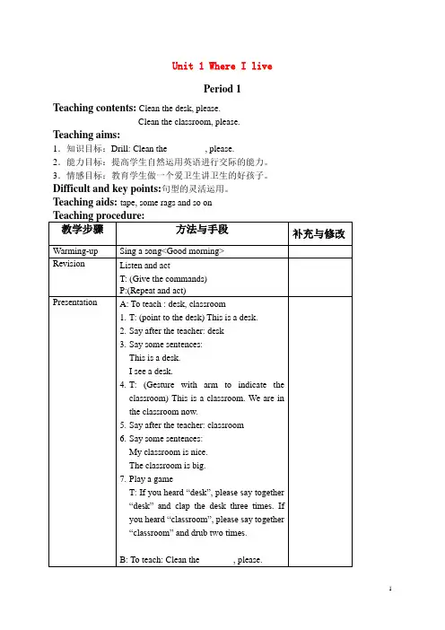 二年级英语上册 Unit 1 Period 13教案 沪教牛津版