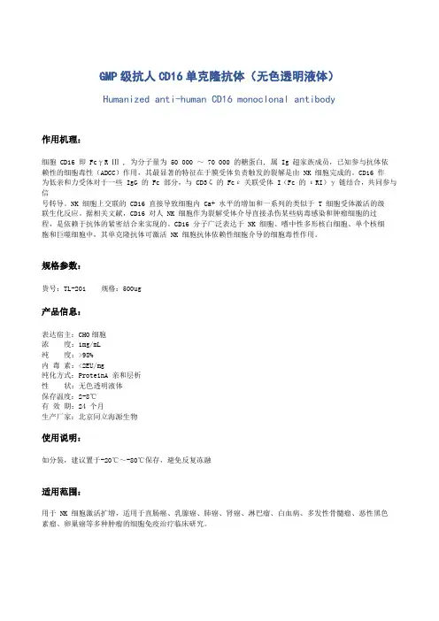 CD16单抗_CD16单克隆抗体_CD16使用说明