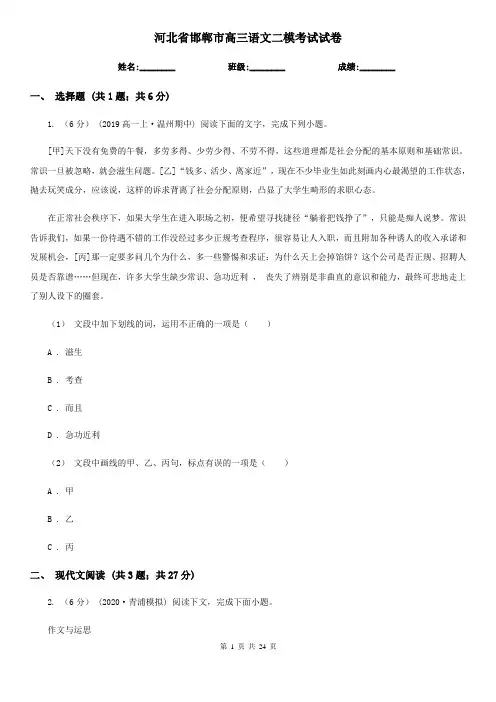 河北省邯郸市高三语文二模考试试卷