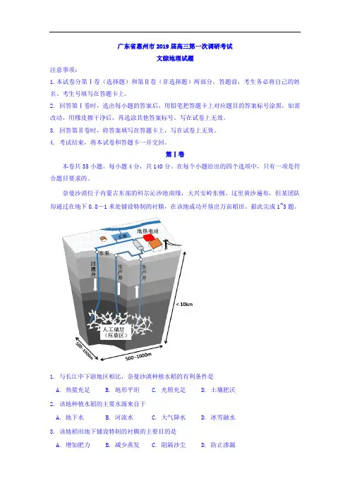 广东省惠州市2019届高三第一次调研考试文综地理试题
