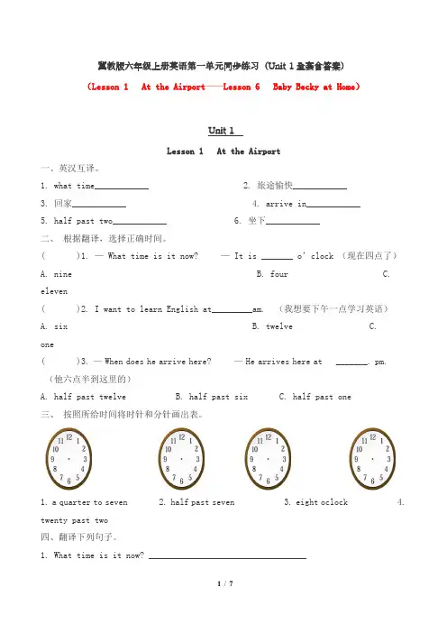 冀教版六年级上册英语第一单元同步练习(Unit 1全套含答案)