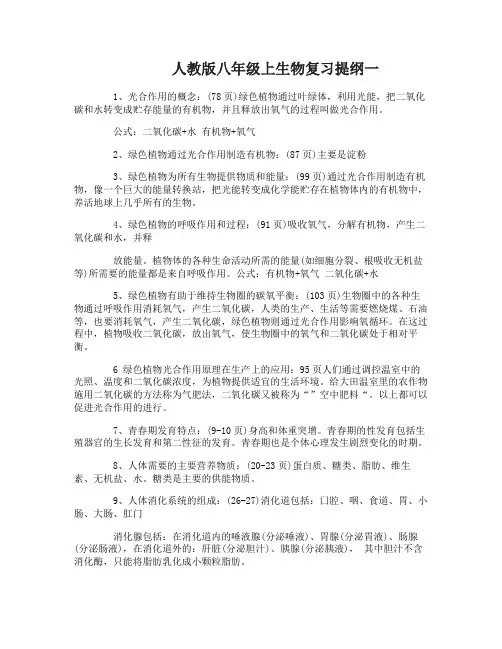 人教版八年级上生物复习提纲有哪些