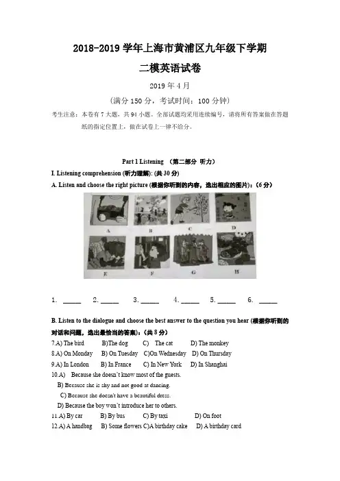 2018-2019学年上海市黄浦区九年级下学期二模英语试卷