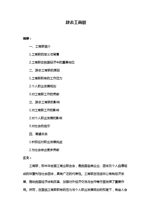 辞去工商联