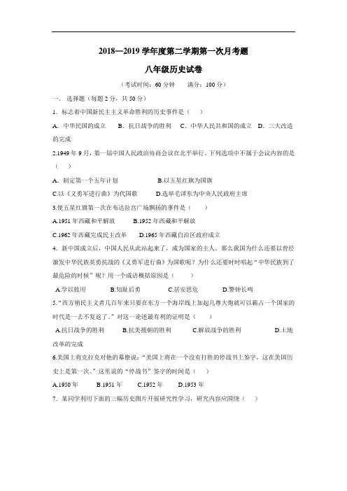 18—19学年下学期八年级第一次月考历史试题(附答案)(4)