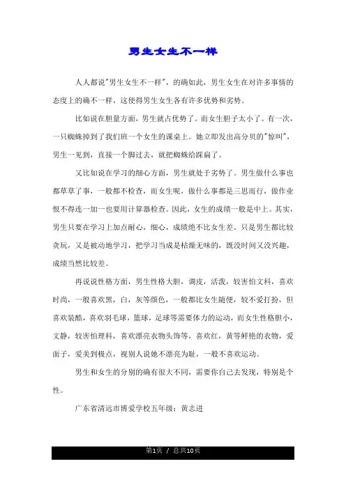 男生女生不一样.doc