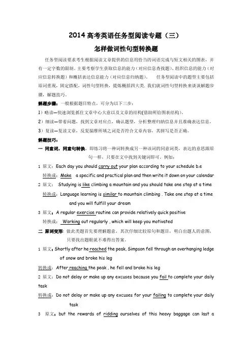 2014高考英语任务型阅读专题(三)